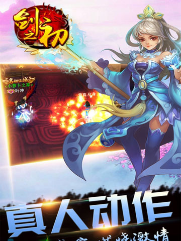 剑之初 小米版