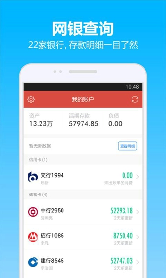 挖財錢管家