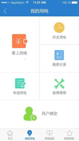 掌上川電