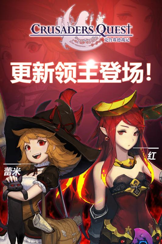 克魯賽德戰記