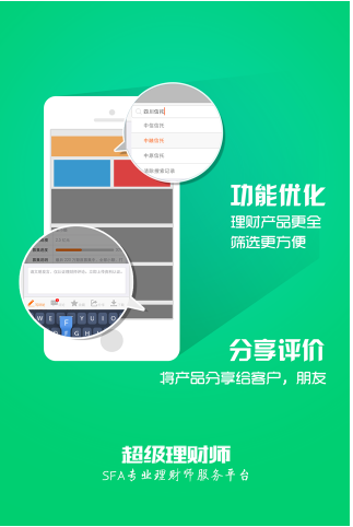 超級理財師