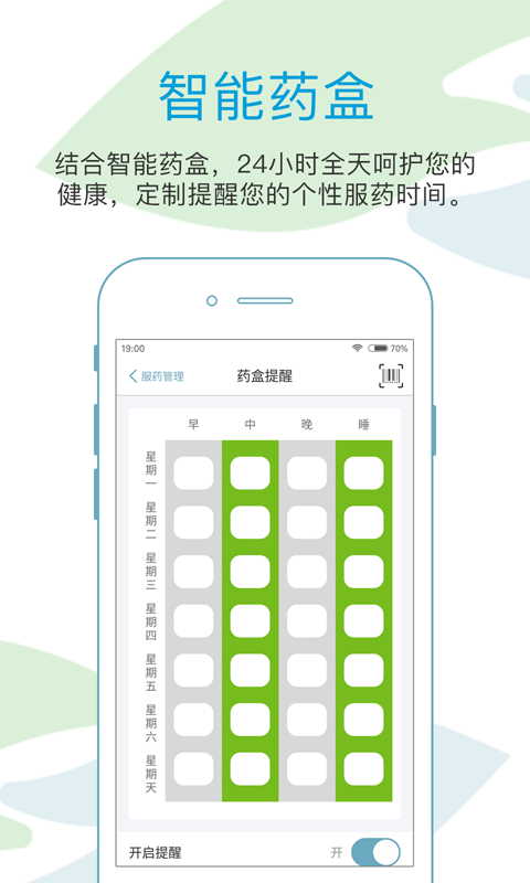 鄰康慢病管家