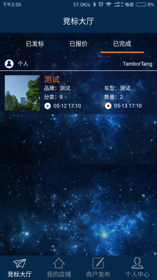 競配寶商戶端