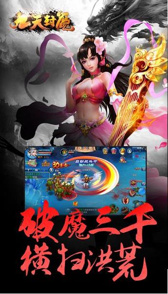 九天封魔