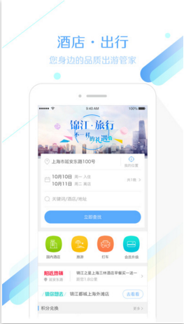 錦江旅行