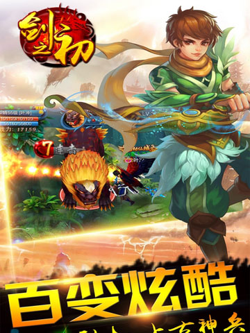剑之初 小米版