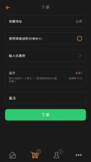 錦食送