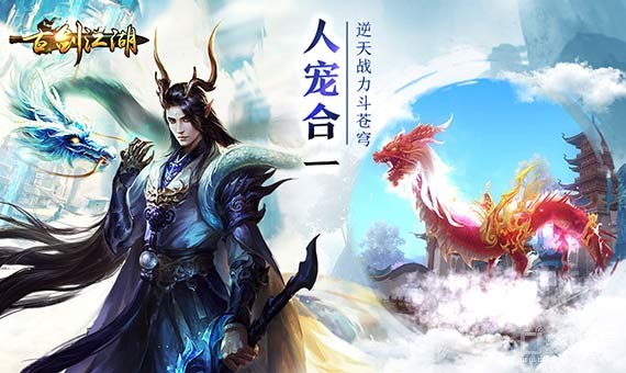 古剑江湖 九游版