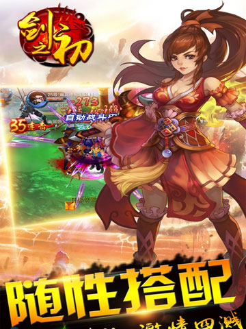 剑之初 小米版