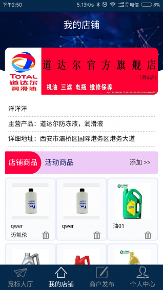 競配寶商戶端