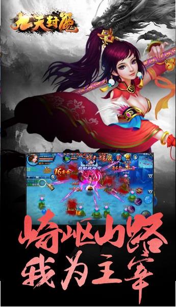 九天封魔