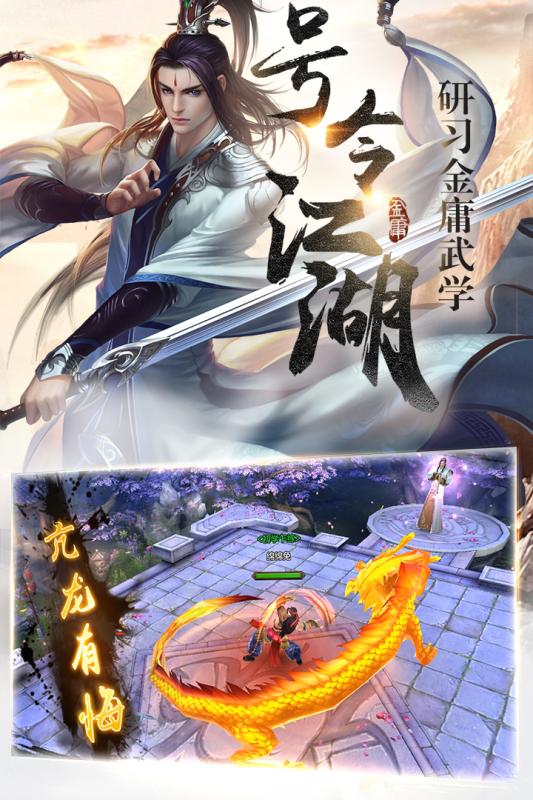 射雕英雄傳手游 公測版