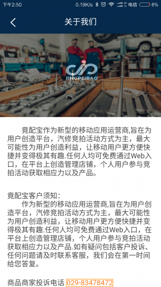 競配寶商戶端