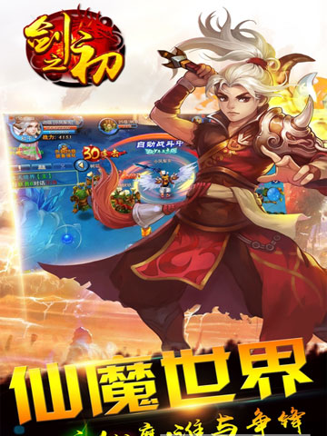 剑之初 小米版