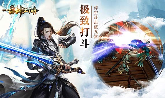 古剑江湖 九游版