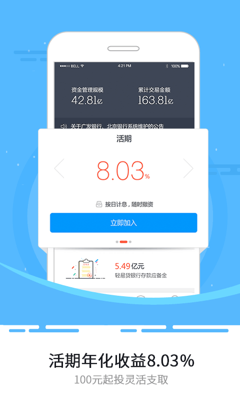 輕易理財(cái)