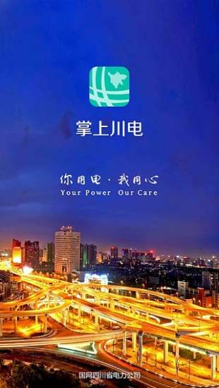 掌上川電