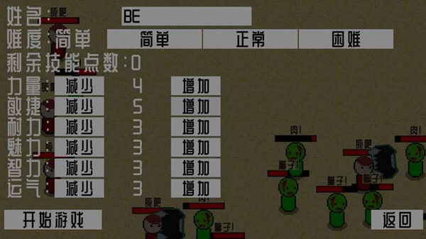 塵土末日求生記