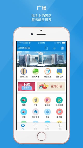 深圳科技園