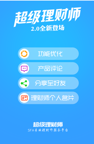 超級理財師