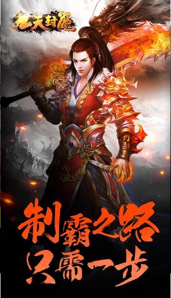 九天封魔
