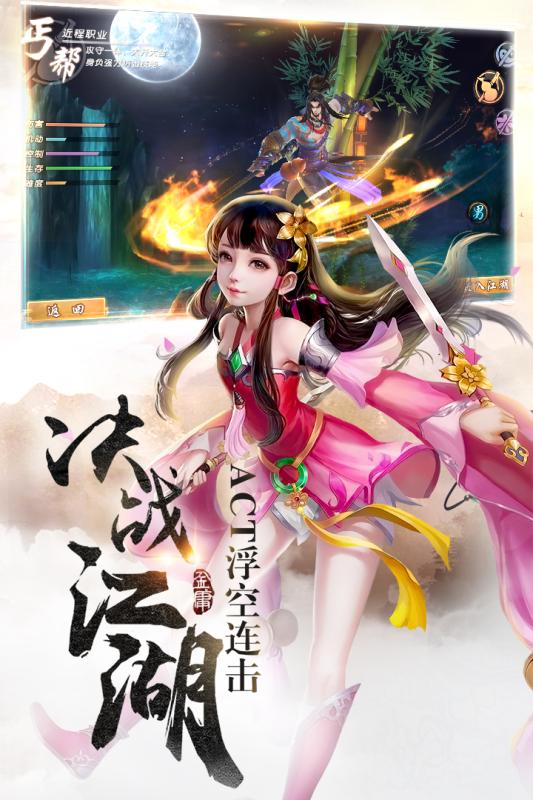 射雕英雄傳手游 公測版