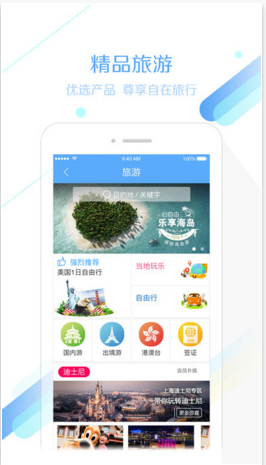 錦江旅行