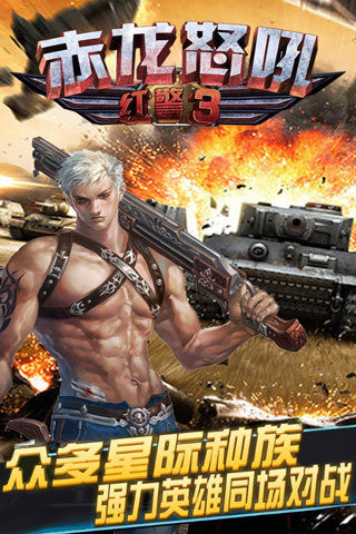 紅警3赤龍怒吼