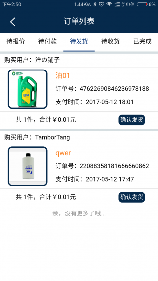競配寶商戶端