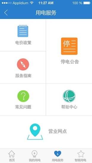 掌上川電