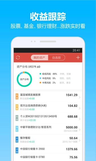 挖財錢管家