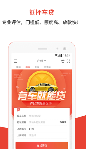 快快優車