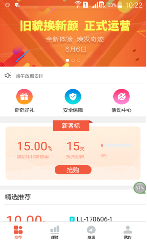 領(lǐng)奇理財(cái)