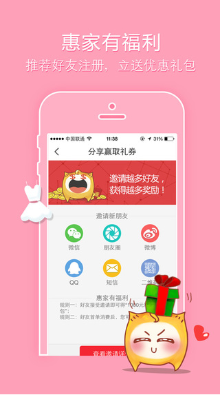 惠家有