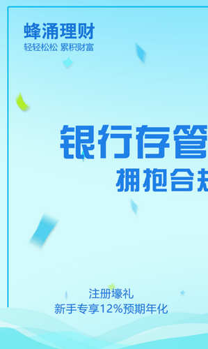 蜂涌理財