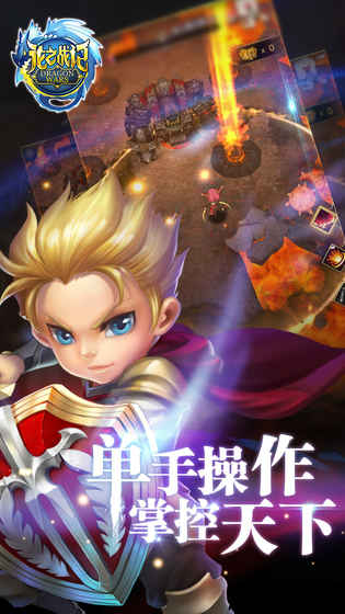 龍之戰(zhàn)記 九游版