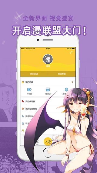 漫聯(lián)盟