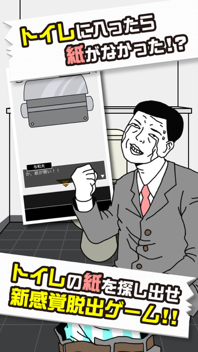 上完廁所后發現沒有紙