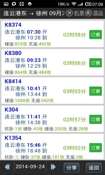 路路通列車時刻表
