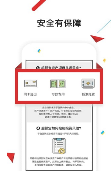 超額寶理財