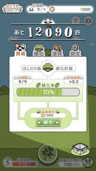 熊猫之森 中文版