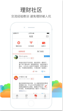 51理財