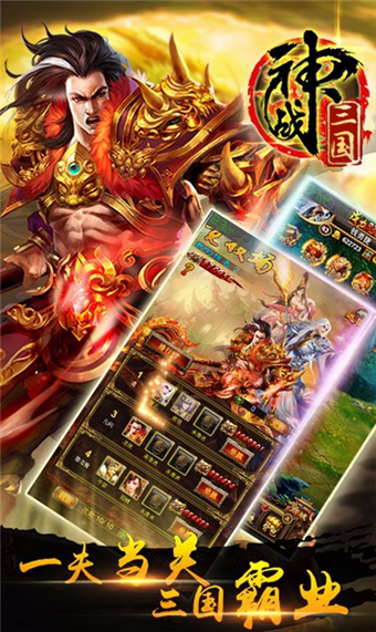 魂战三国 九游版