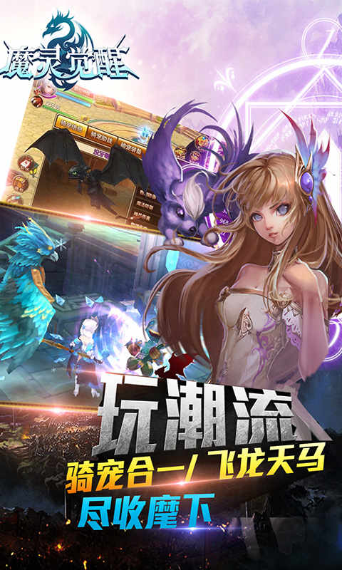 魔灵觉醒 畅玩版