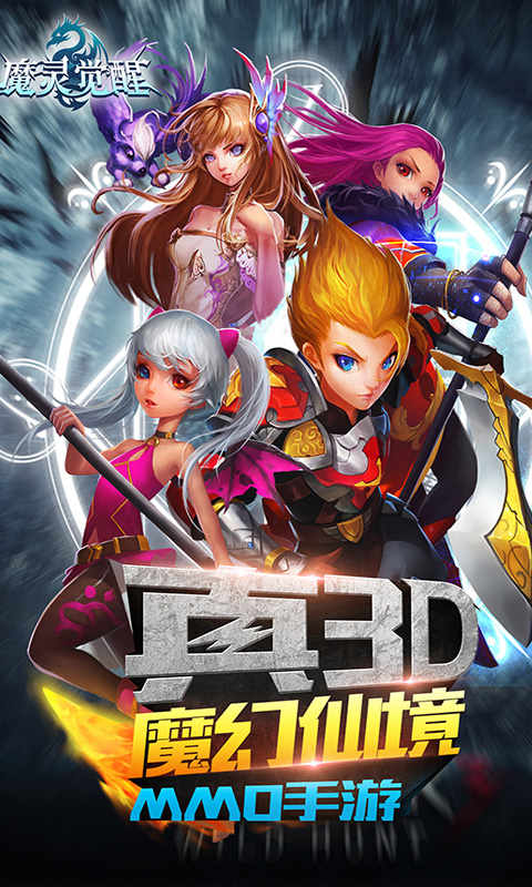 魔灵觉醒 畅玩版
