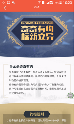 領(lǐng)奇理財(cái)