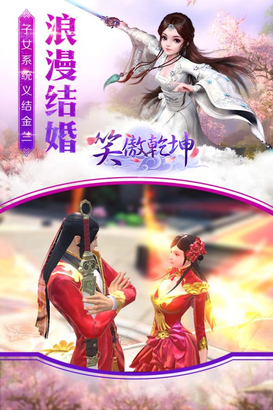 笑傲乾坤 小米版