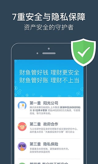 財魚管家