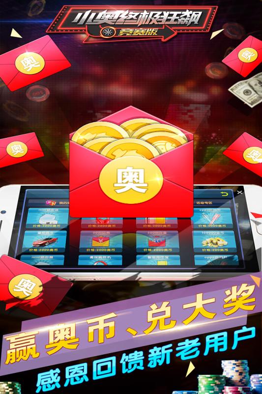 小奧終極狂飆競(jìng)賽版