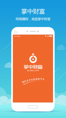 掌中財富